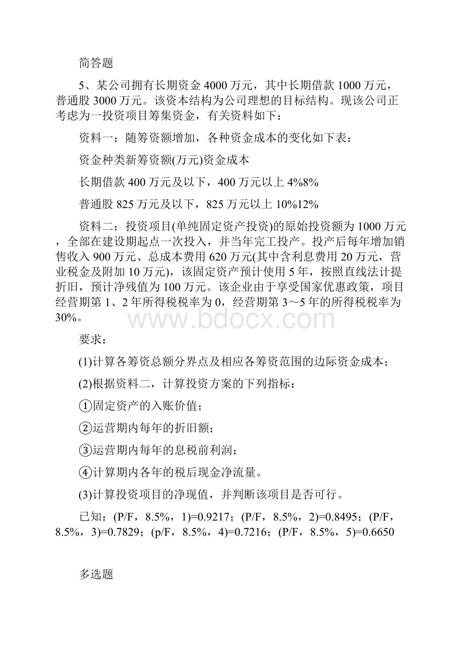 历年中级会计实务试题.docx_第3页