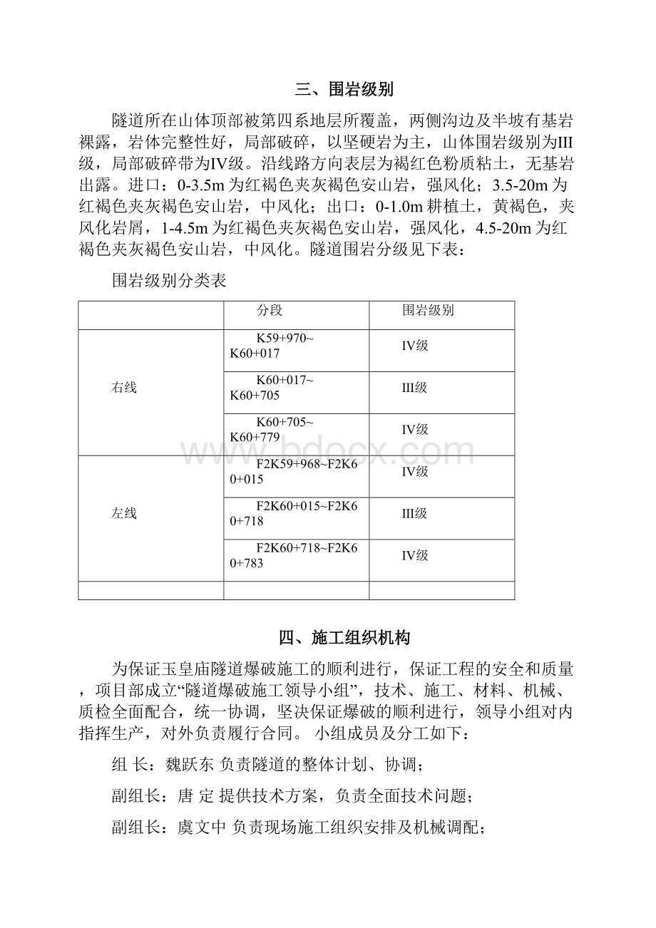 隧道爆破设计方案.docx_第2页