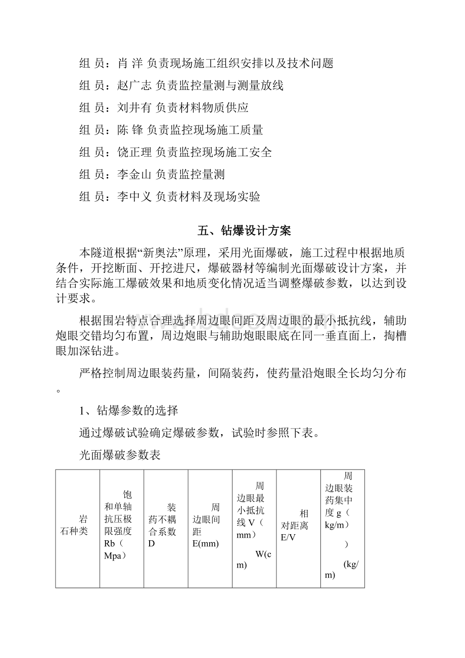 隧道爆破设计方案.docx_第3页