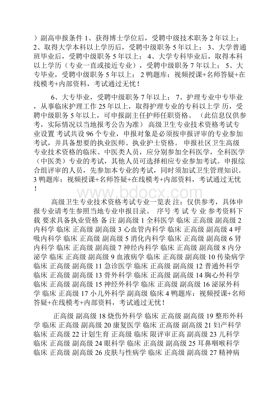 医学高级职称考试《输血技术》历年真题文档格式.docx_第2页