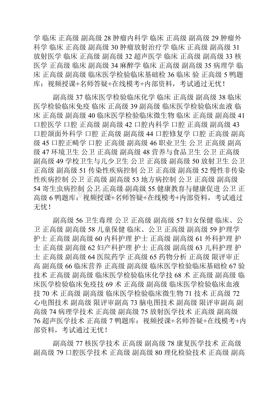 医学高级职称考试《输血技术》历年真题文档格式.docx_第3页