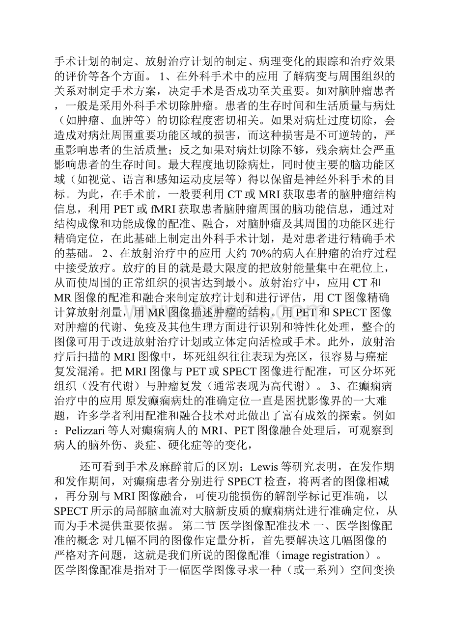 医学图像的配准与融合文档格式.docx_第2页