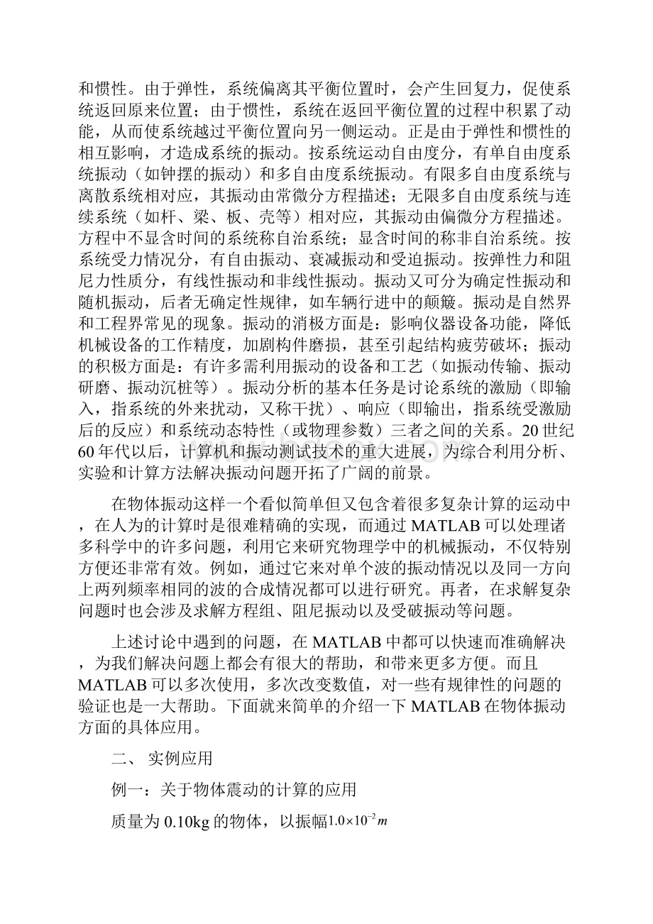 MATLAB论文 1245346 李星辰Word格式.docx_第2页