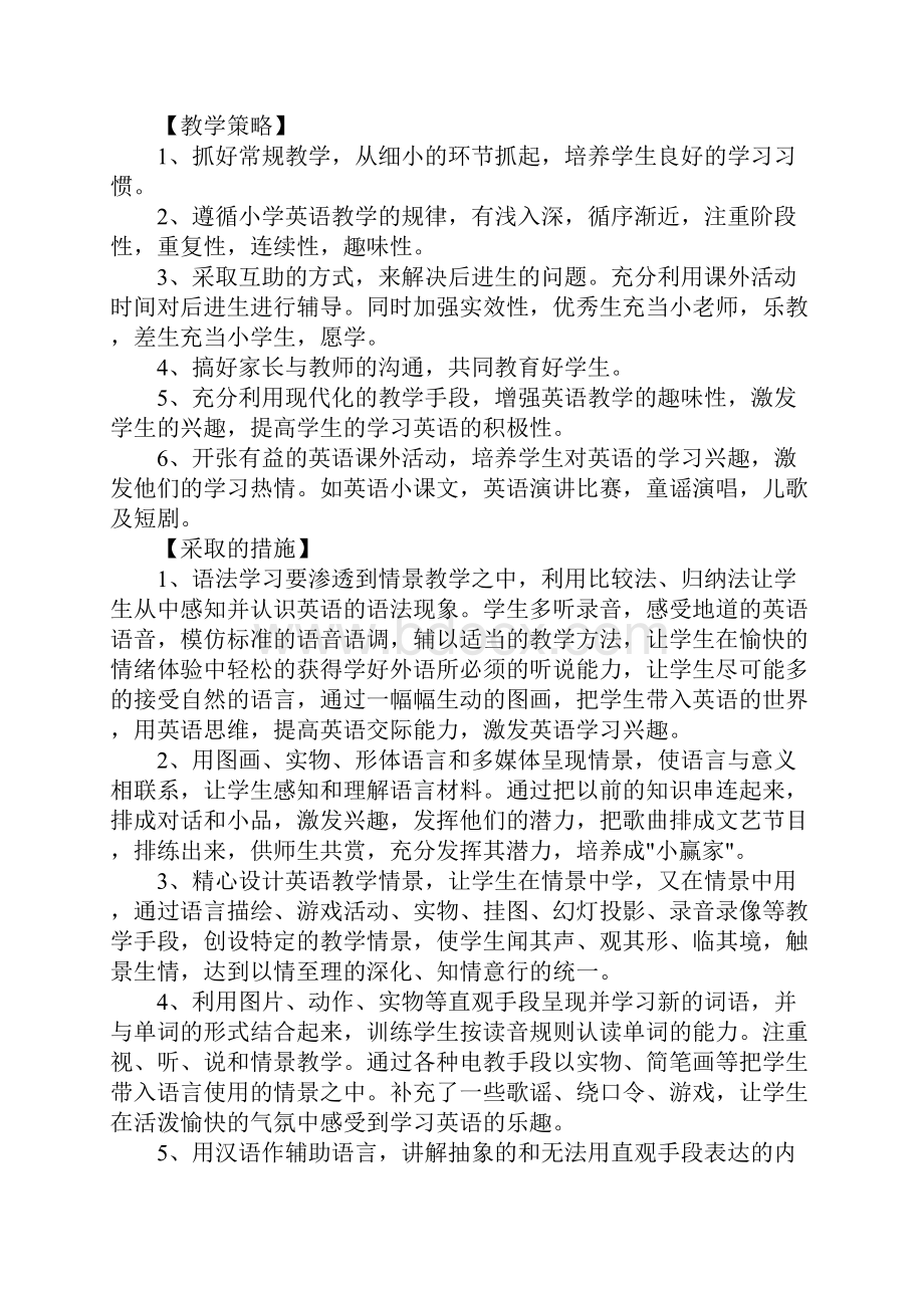 小学三年级英语教学计划范文三篇.docx_第2页