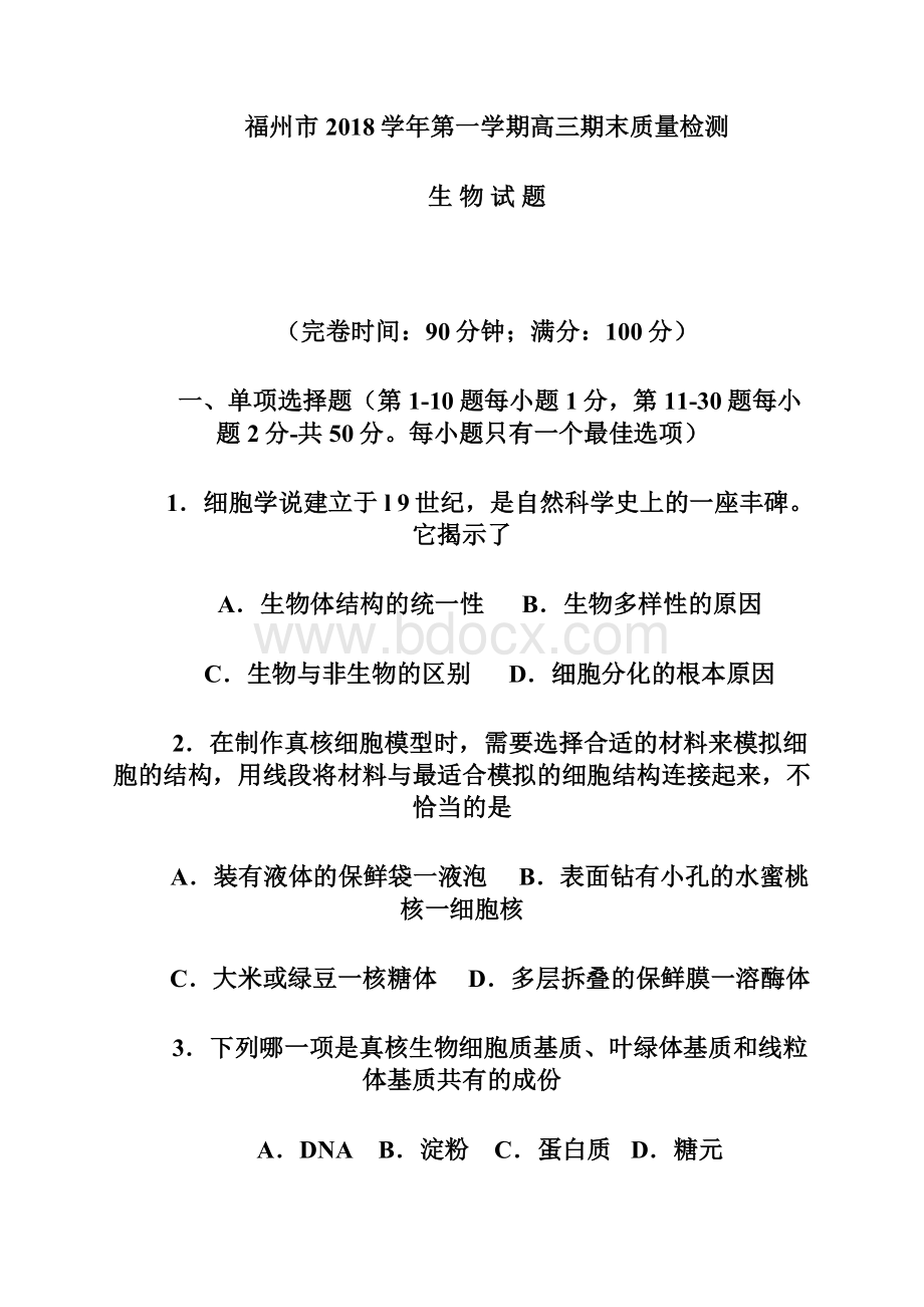 届福建省福州市高三上学期期末质量检测生物试题及答案Word文档格式.docx_第2页