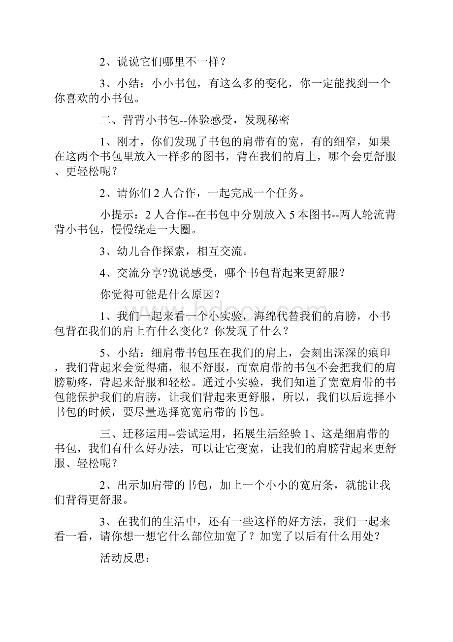 幼儿园大班科学公开课教案精选汇编.docx_第2页