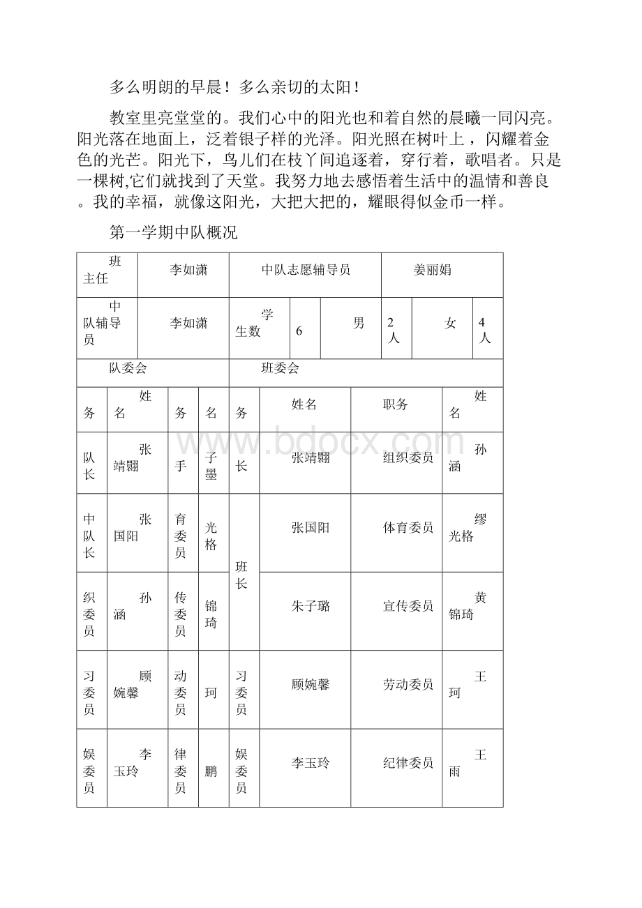 五3班辅导员工作手册Word文档下载推荐.docx_第3页