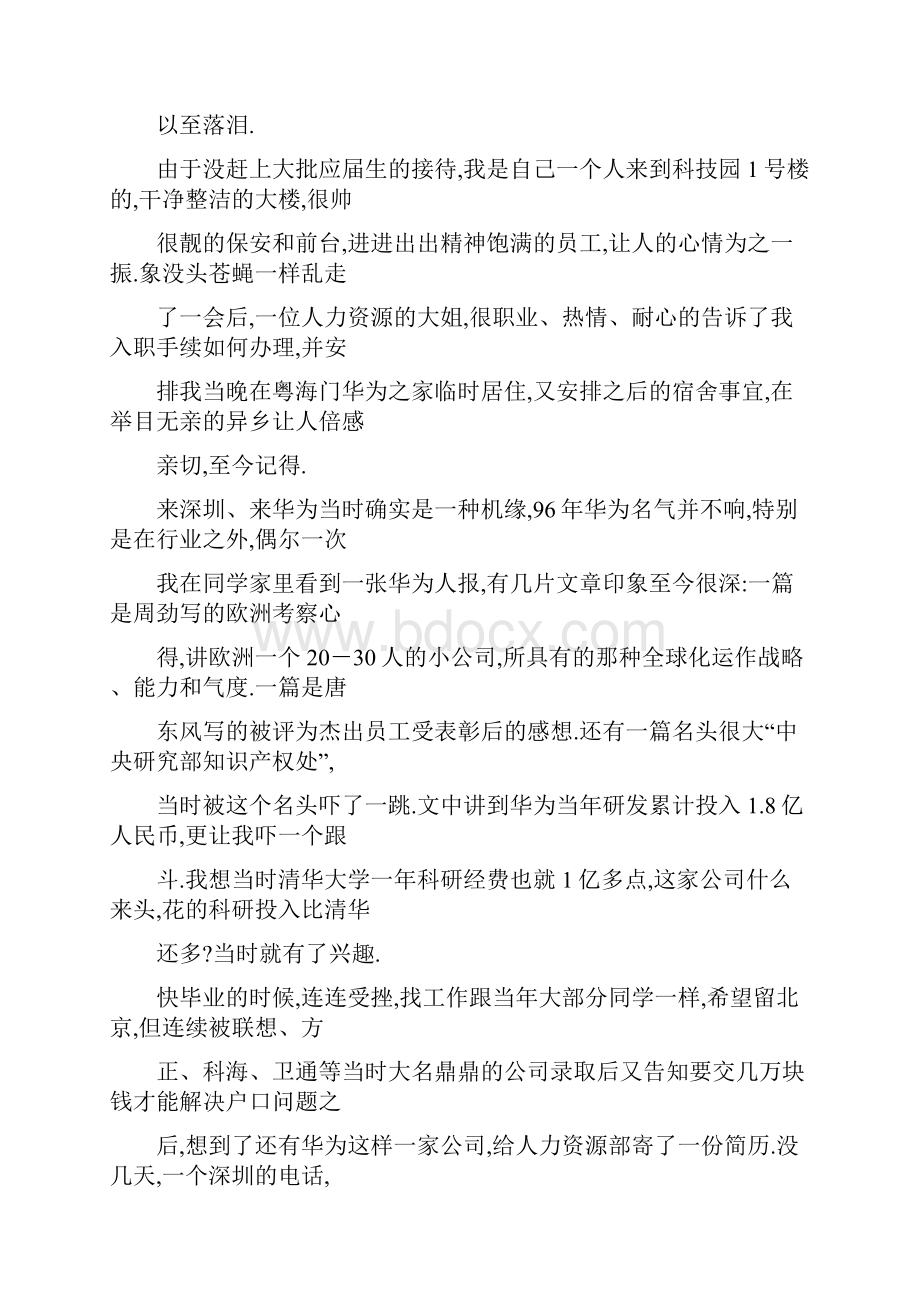 我在华为工作十年的感悟Word文档下载推荐.docx_第2页