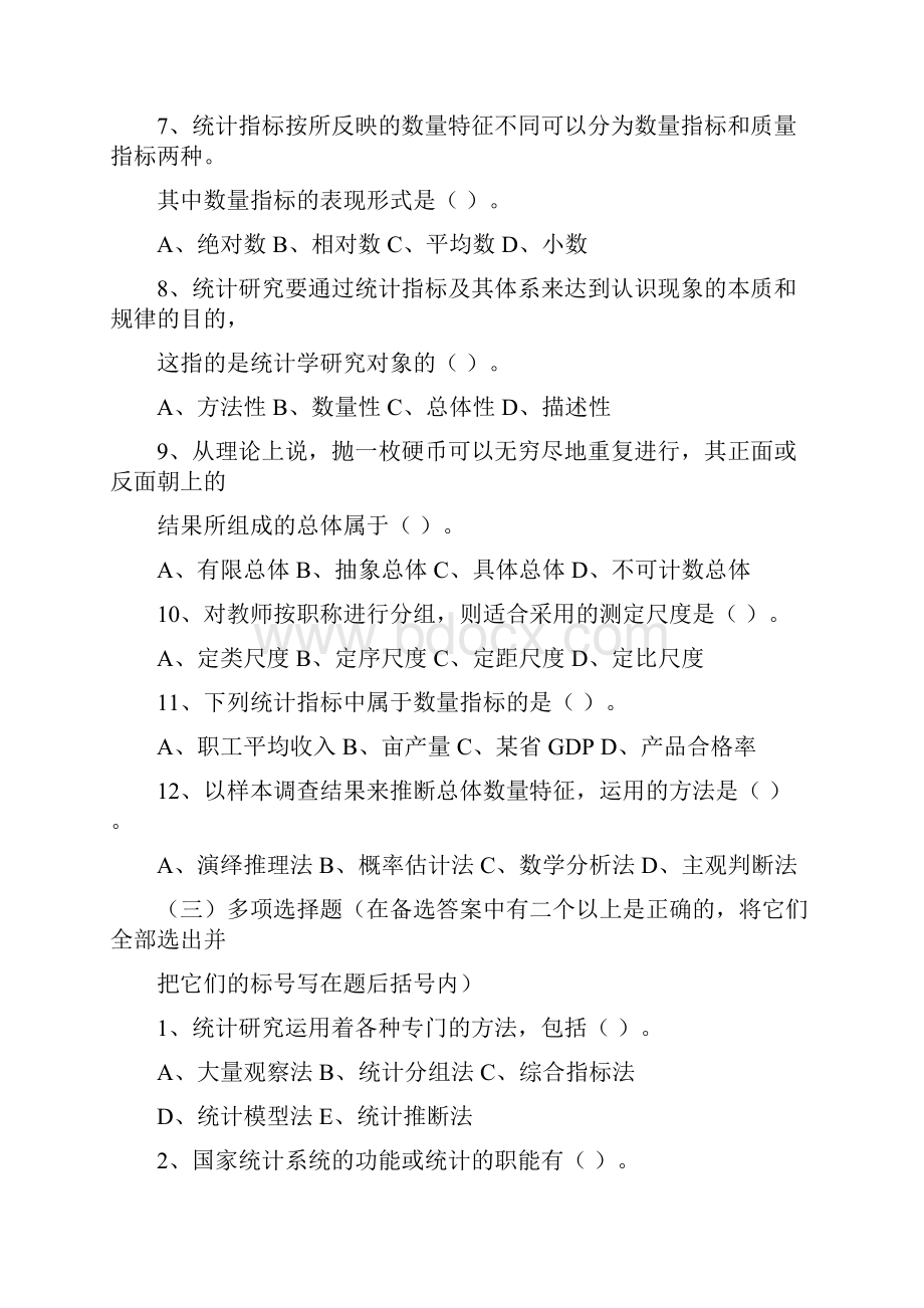 统计学.docx_第2页