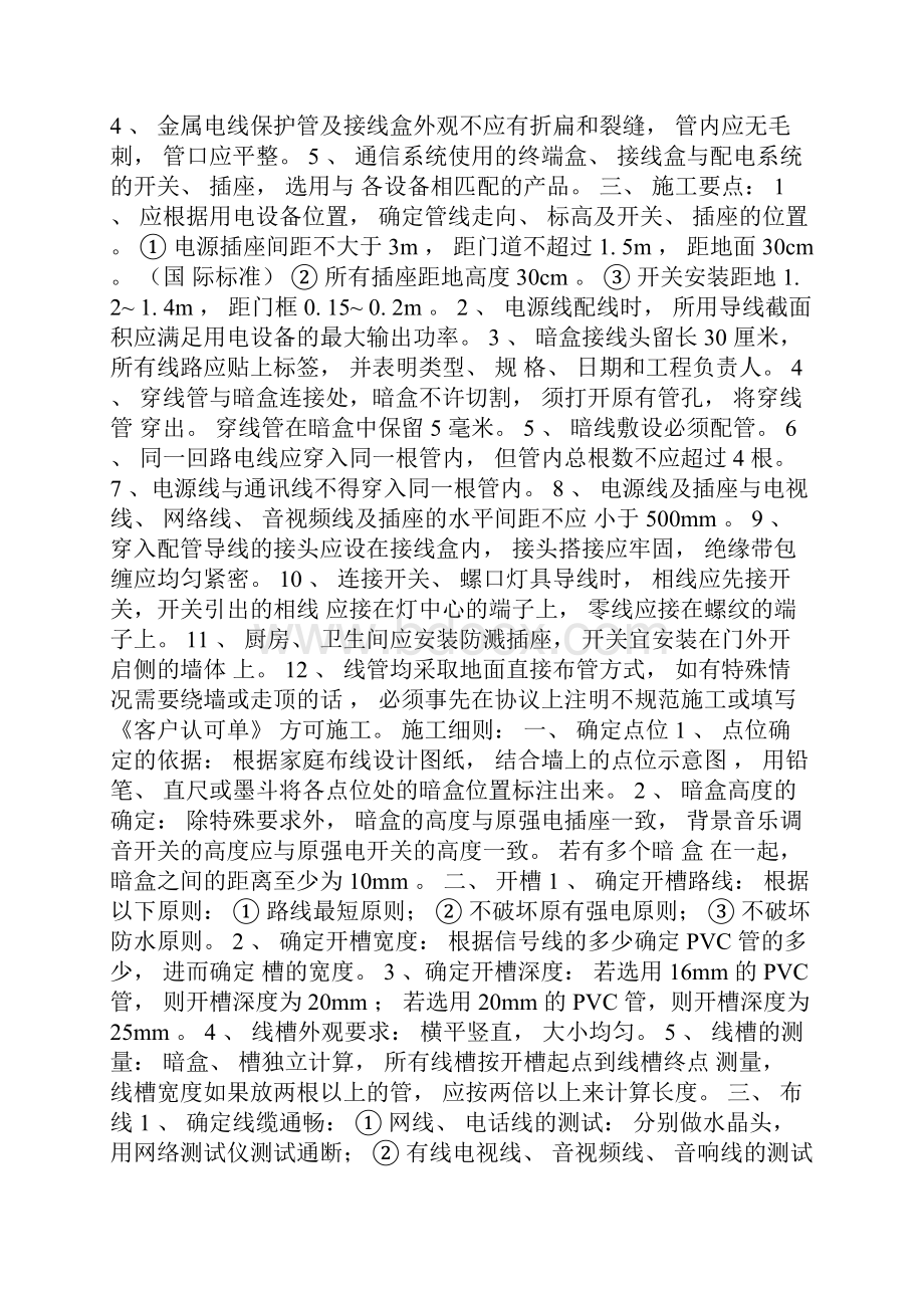 家庭弱电布线工程设计及施工心得Word文档下载推荐.docx_第2页