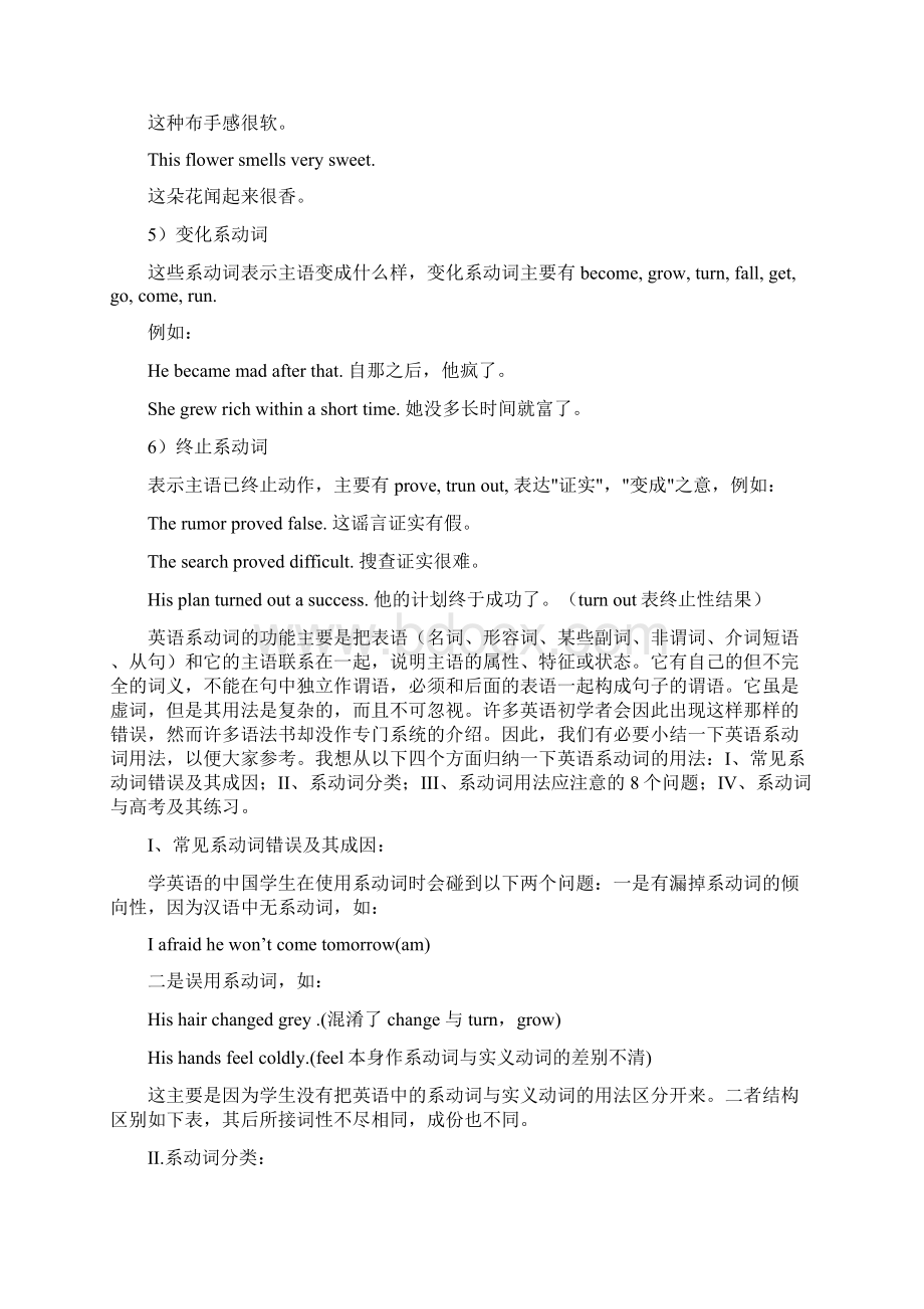 中学语法 14 系动词.docx_第2页