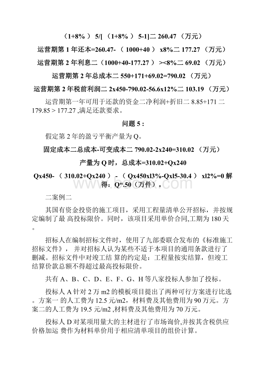 一级造价工程师《建设工程造价案例分析土建》真题及答案解析Word文档格式.docx_第3页