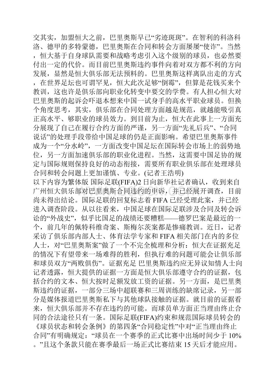 恒大诉巴里奥斯案恒大胜算大 执行难或两败俱伤.docx_第3页