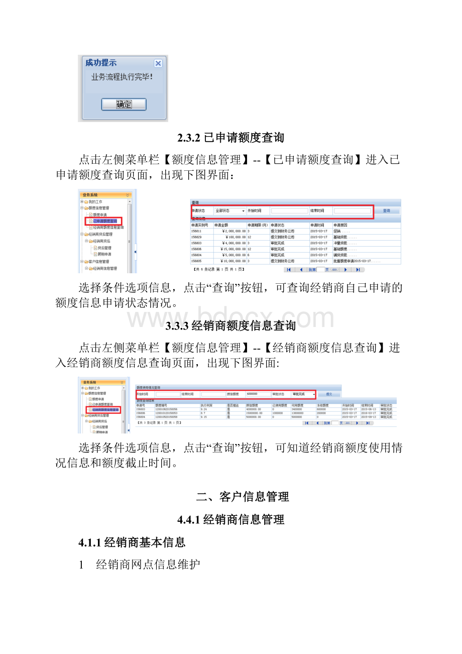 车贷项目管理系统操作手册.docx_第2页