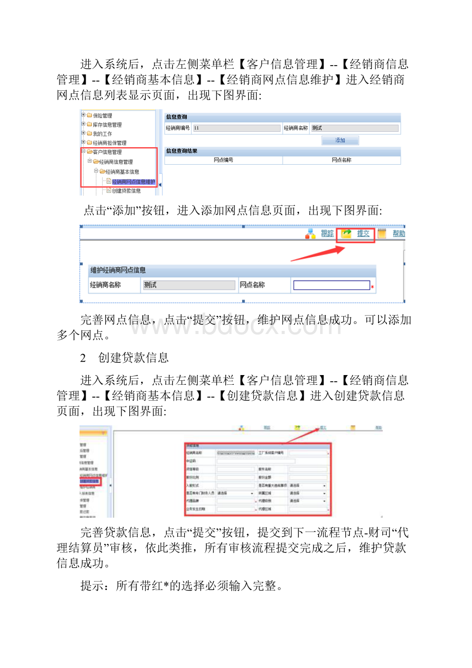 车贷项目管理系统操作手册.docx_第3页