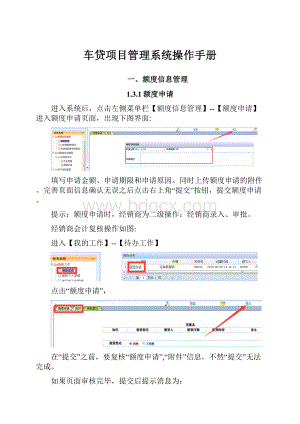 车贷项目管理系统操作手册Word下载.docx