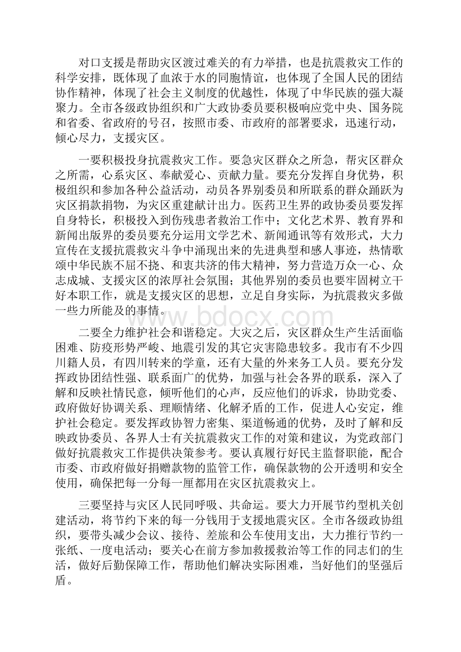 政协常委会领导讲话与政协干部在民宗和谐建设会上发言汇编Word文件下载.docx_第3页