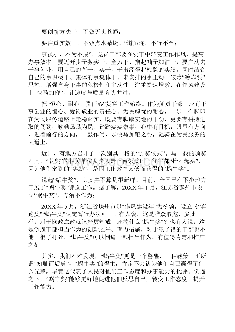 关于设立蜗牛奖的思考汇总多篇Word下载.docx_第2页