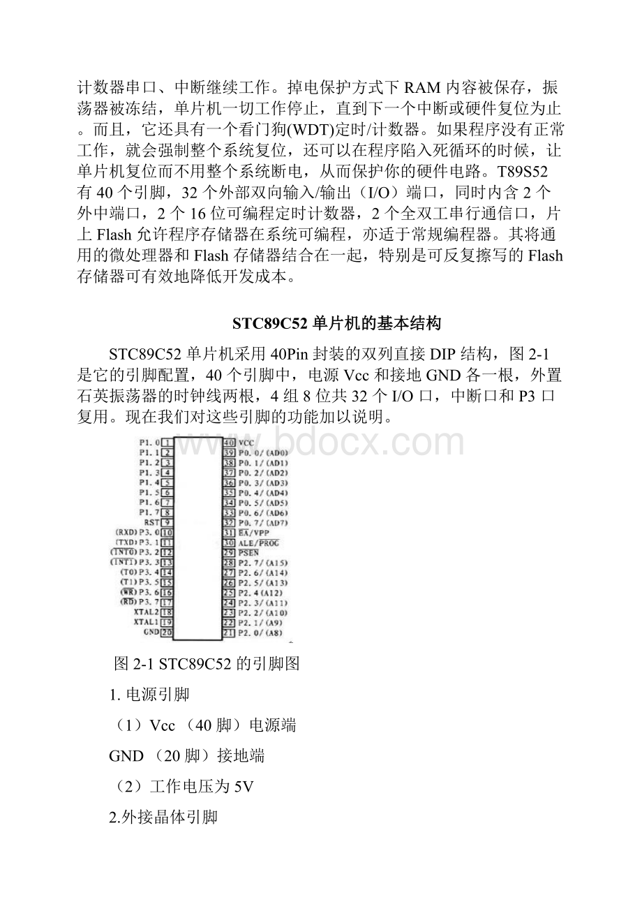 单片机多路抢答器设计Word下载.docx_第2页