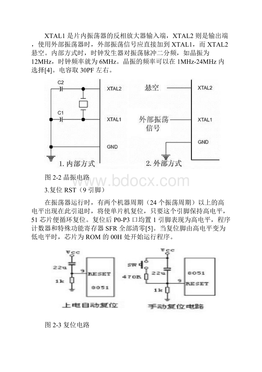 单片机多路抢答器设计Word下载.docx_第3页