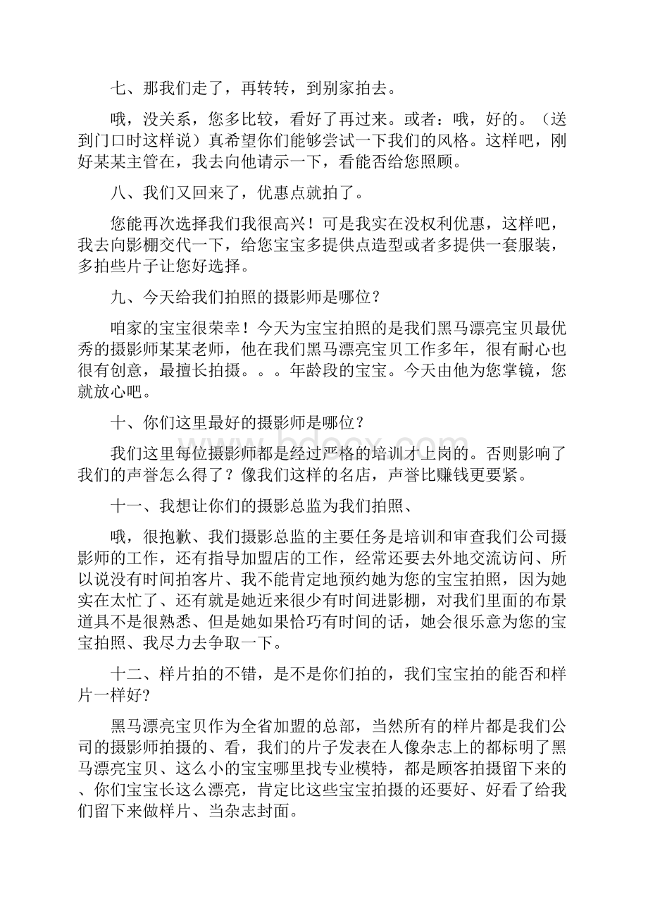 前台接待技巧Word文档格式.docx_第3页