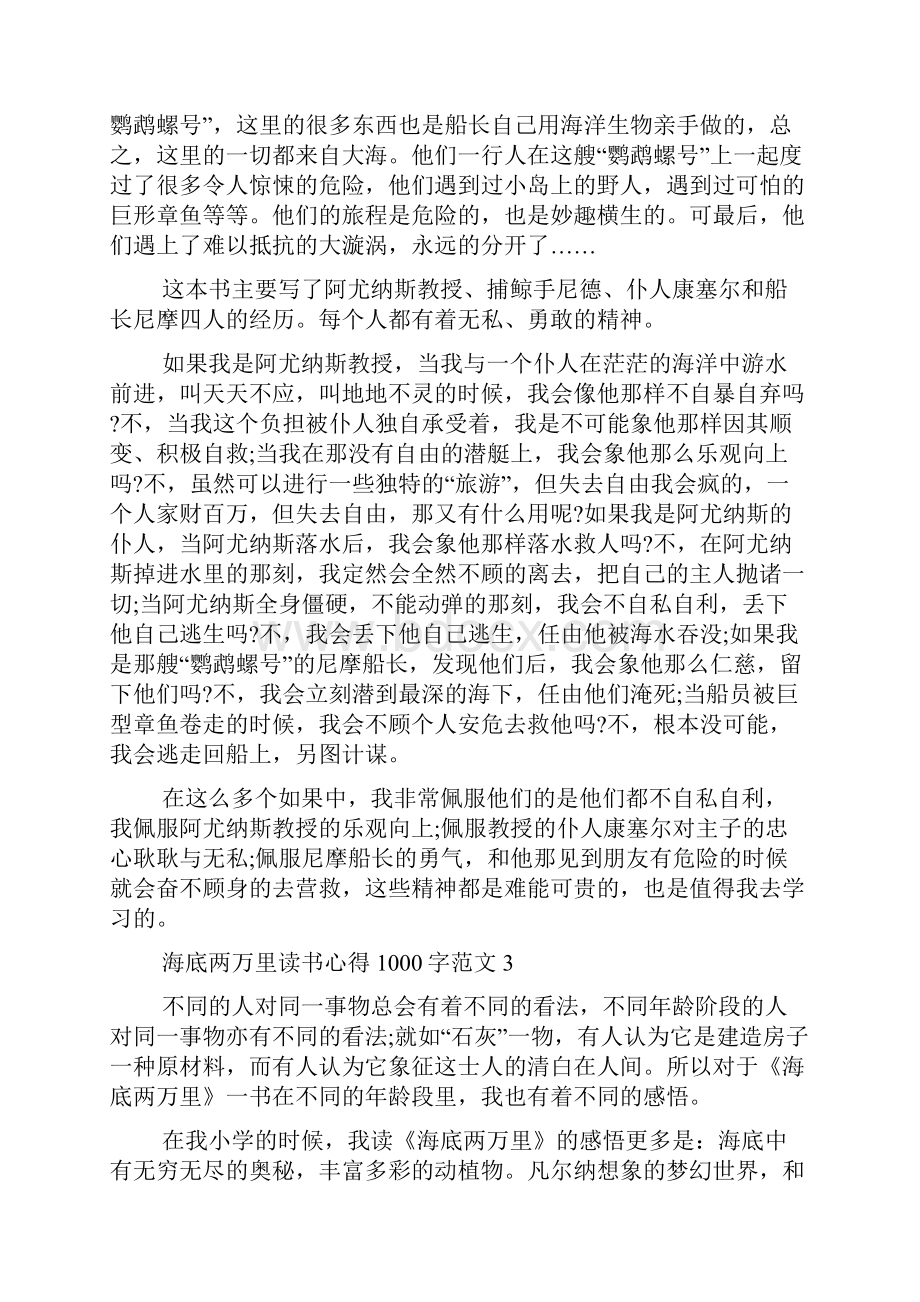 海底两万里读书心得1000字范文5篇.docx_第3页