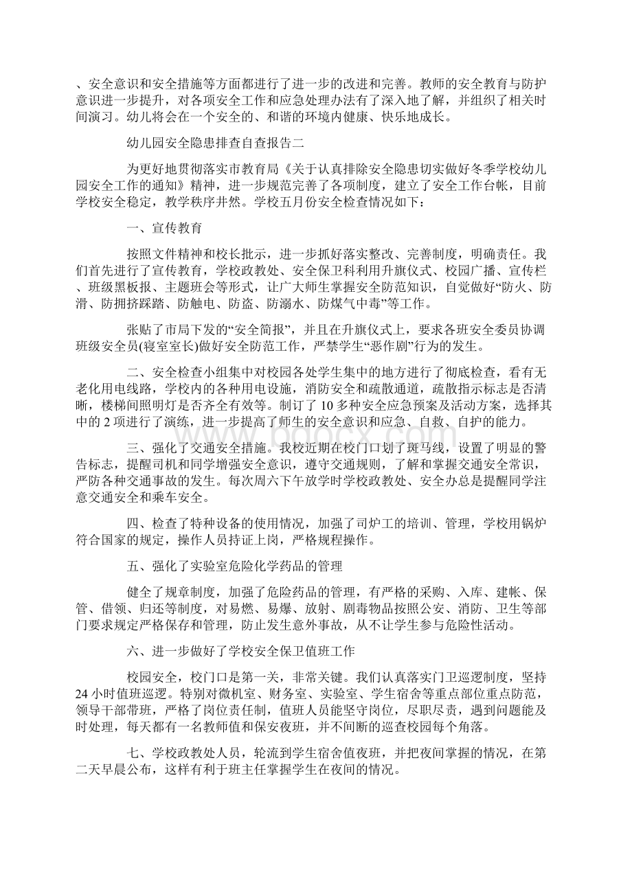 中班安全隐患自查报告共13页.docx_第2页