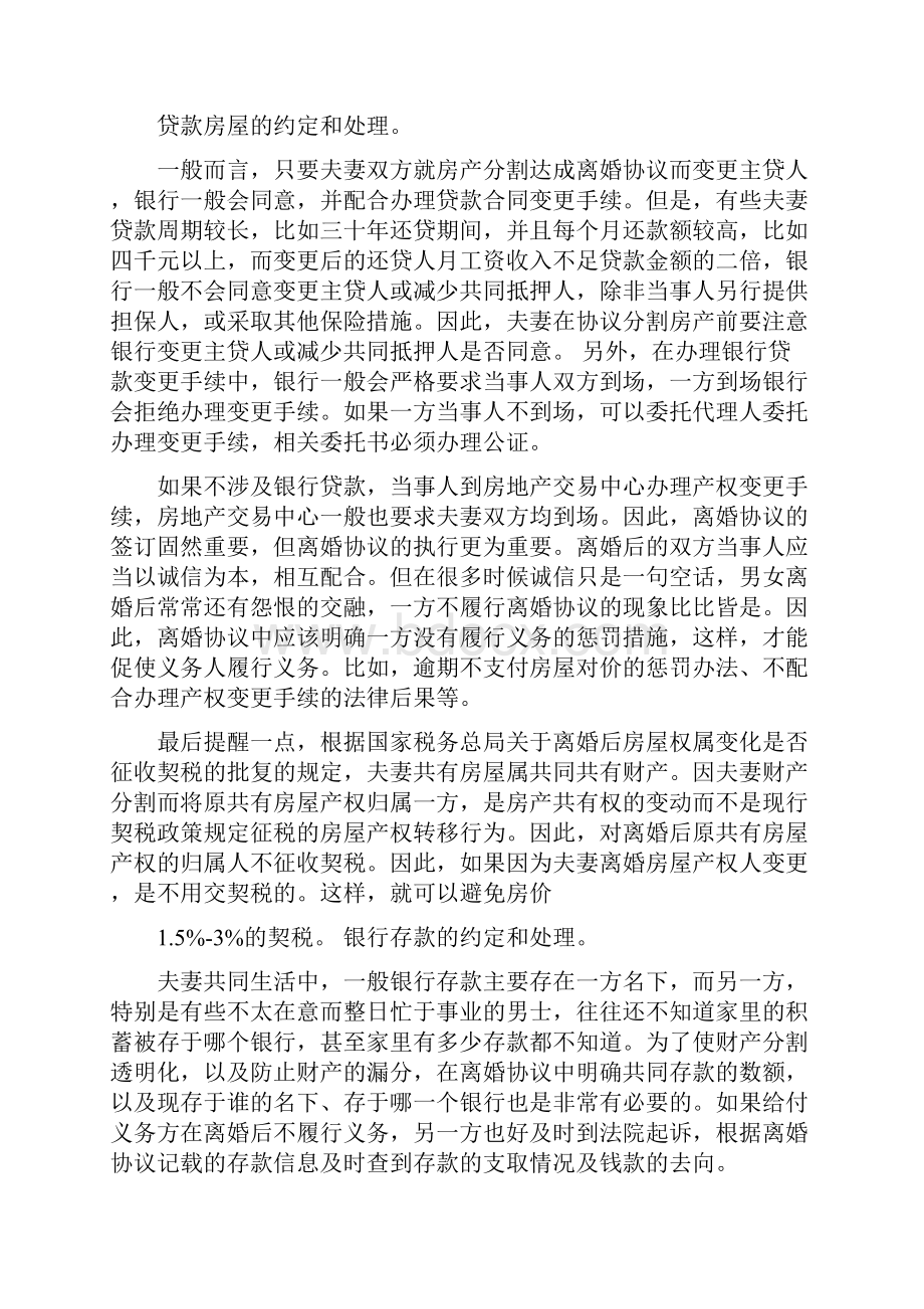 离婚合约协议书要如何写完整编辑版.docx_第3页