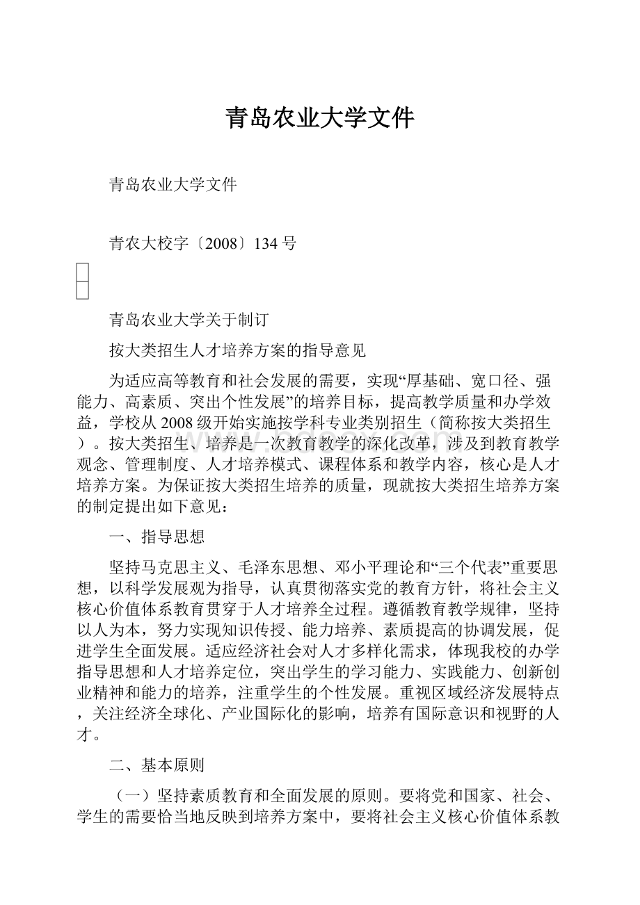 青岛农业大学文件.docx