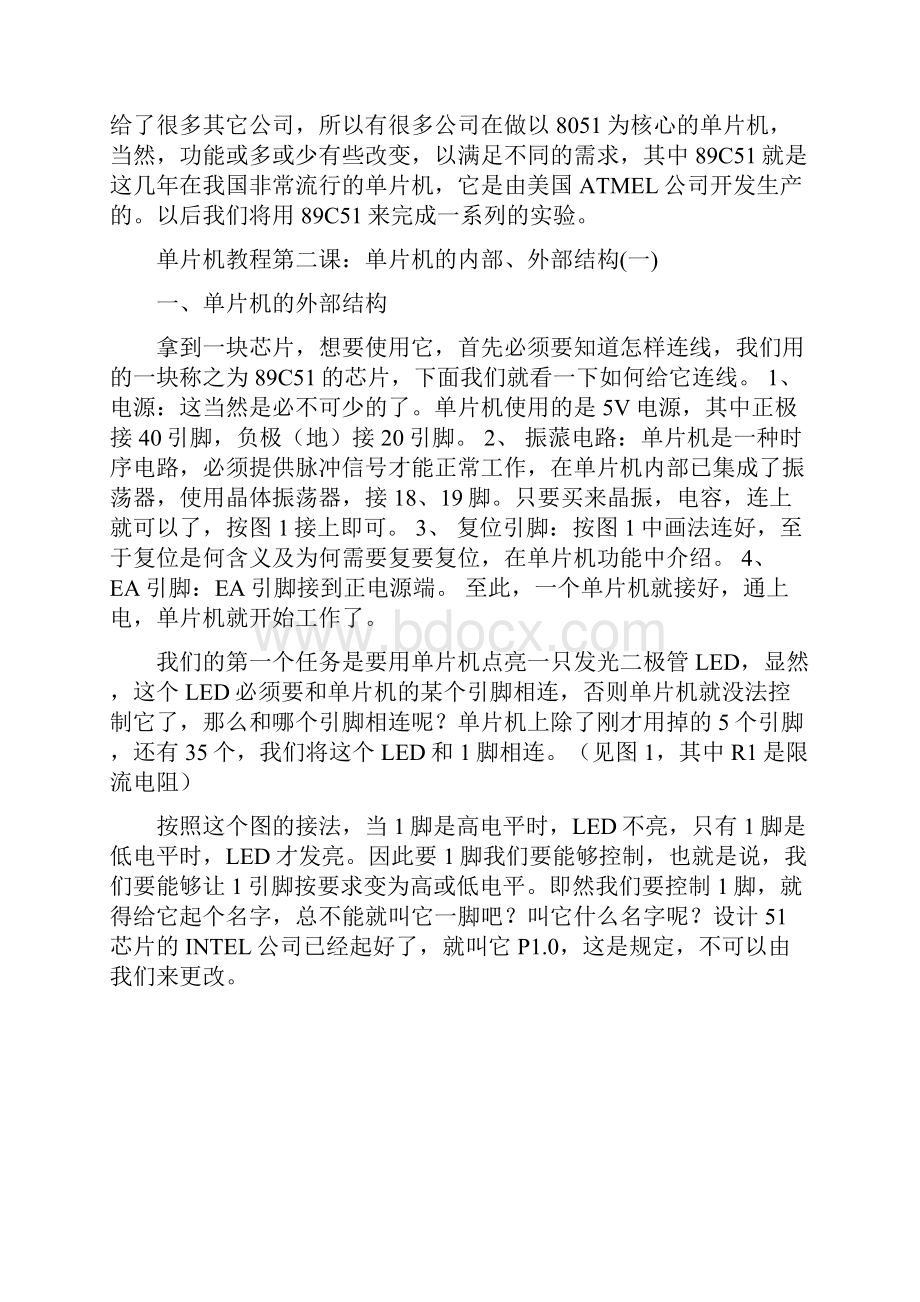 51单片机入门教材实用.docx_第2页