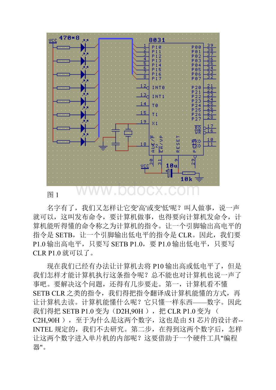 51单片机入门教材实用.docx_第3页