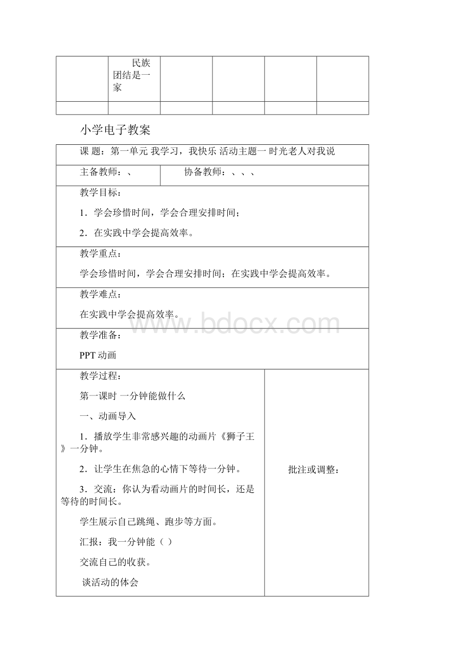 精品三年级下思品电子教案Word文件下载.docx_第3页