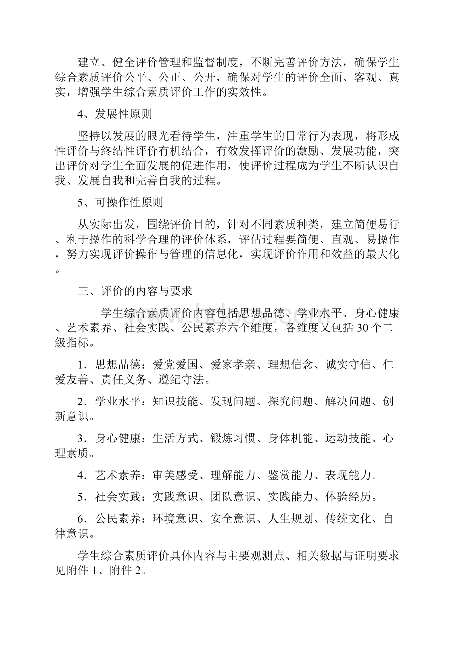 学生综合素质发展性评价实施方案Word文件下载.docx_第2页