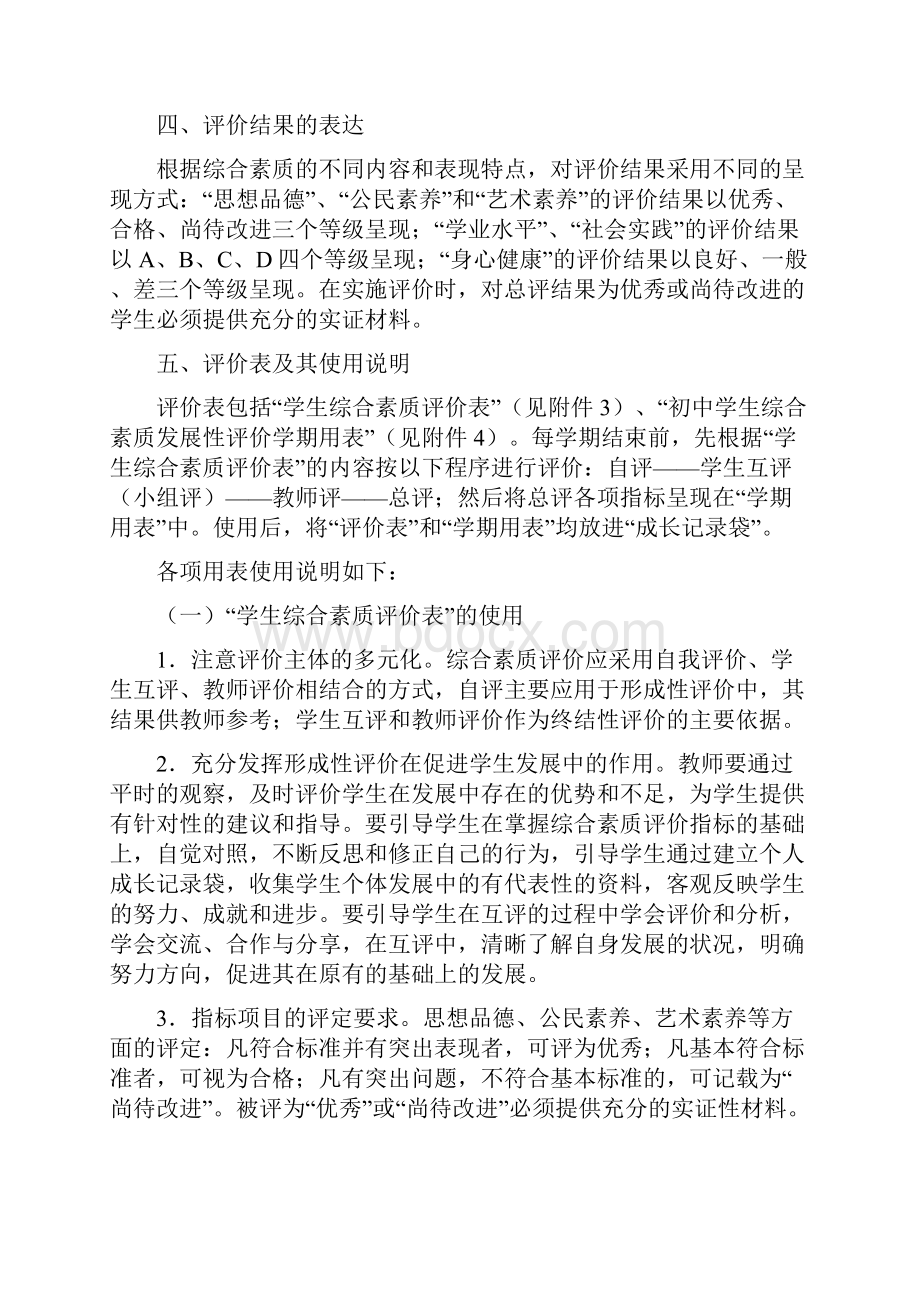 学生综合素质发展性评价实施方案Word文件下载.docx_第3页