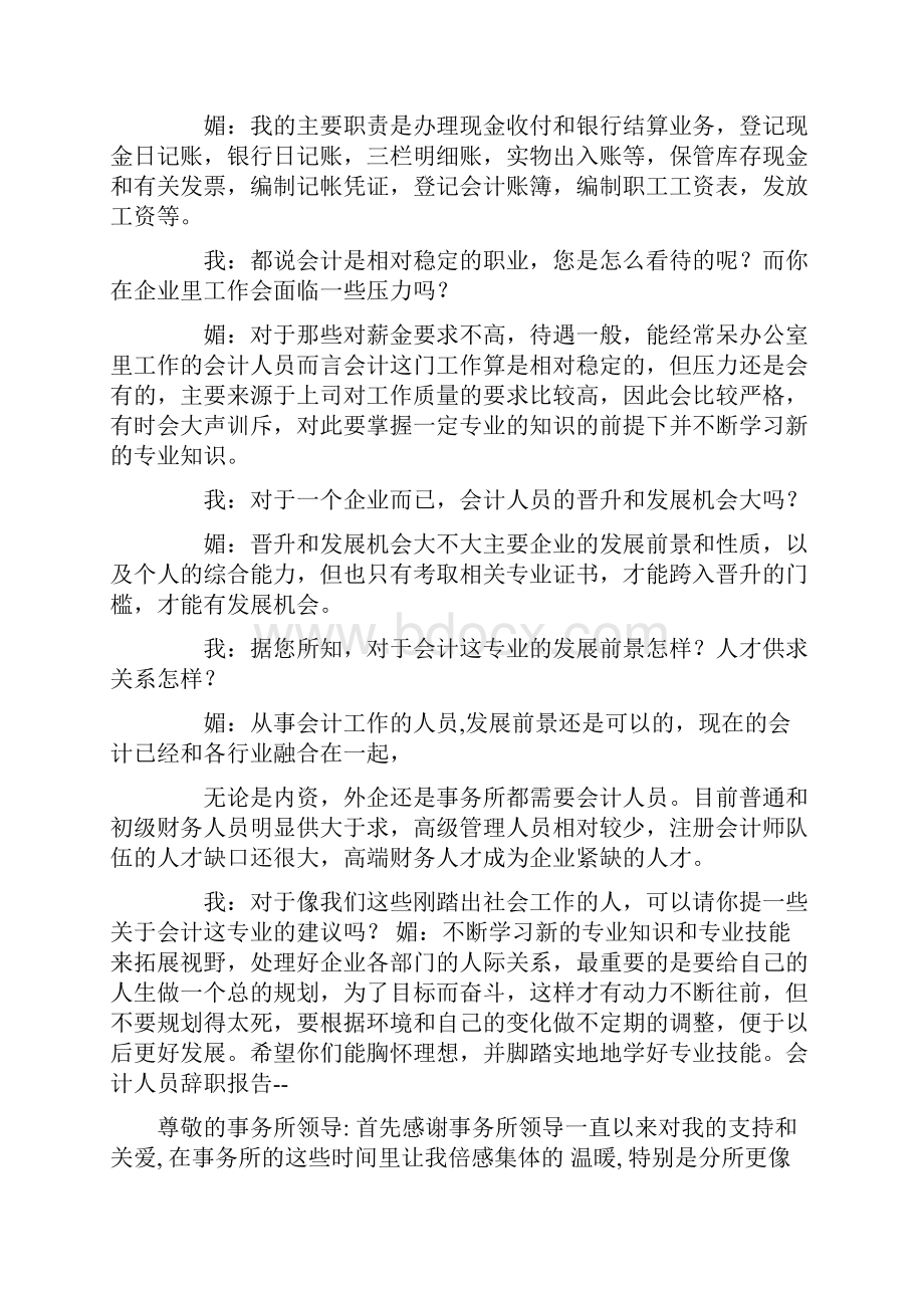 创业人物访谈报告会计人员访谈报告.docx_第2页