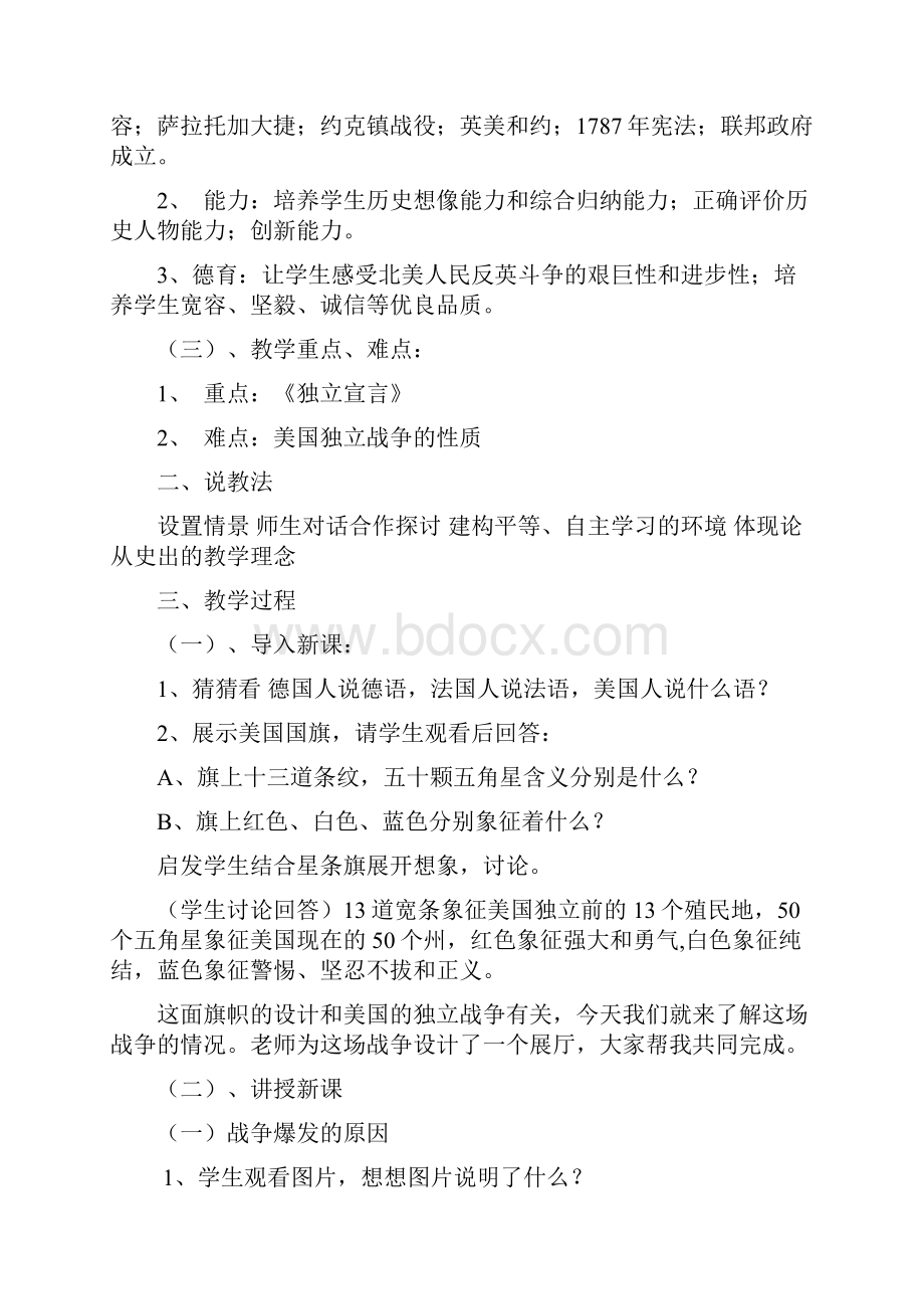 美国独立战争beiyongWord格式文档下载.docx_第2页