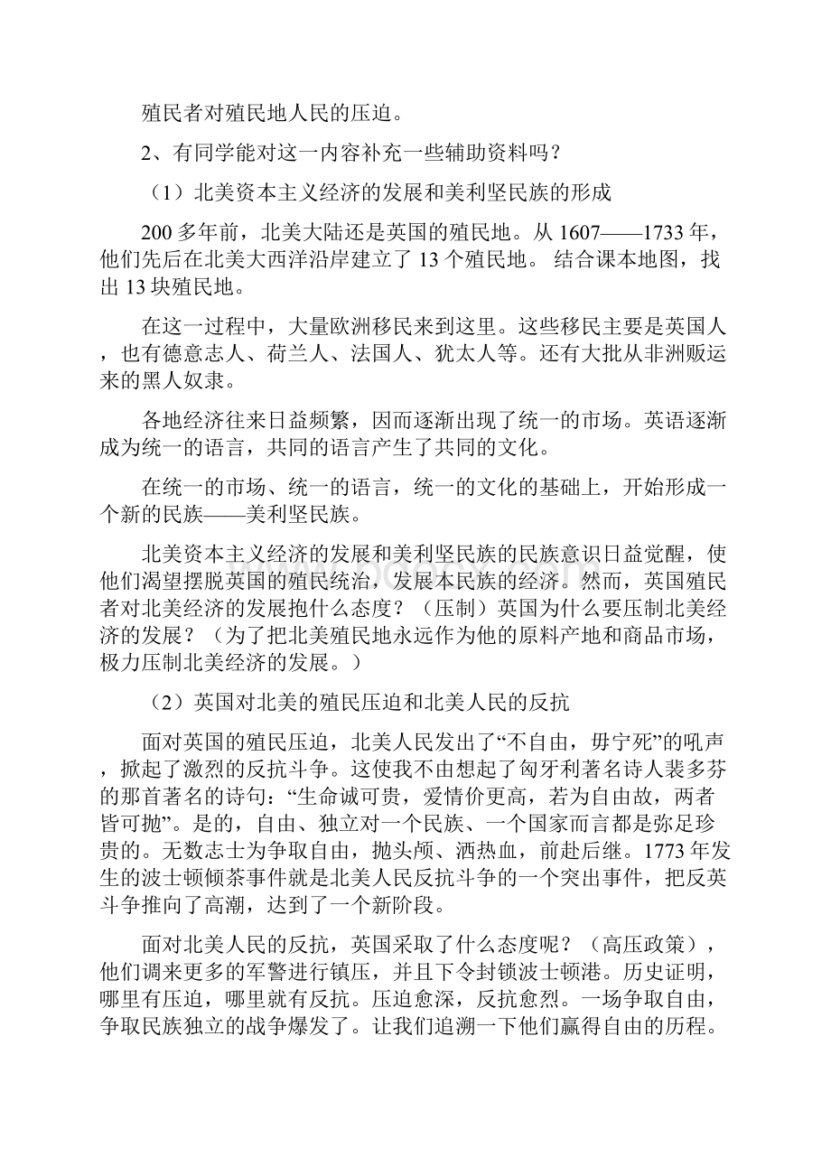 美国独立战争beiyongWord格式文档下载.docx_第3页