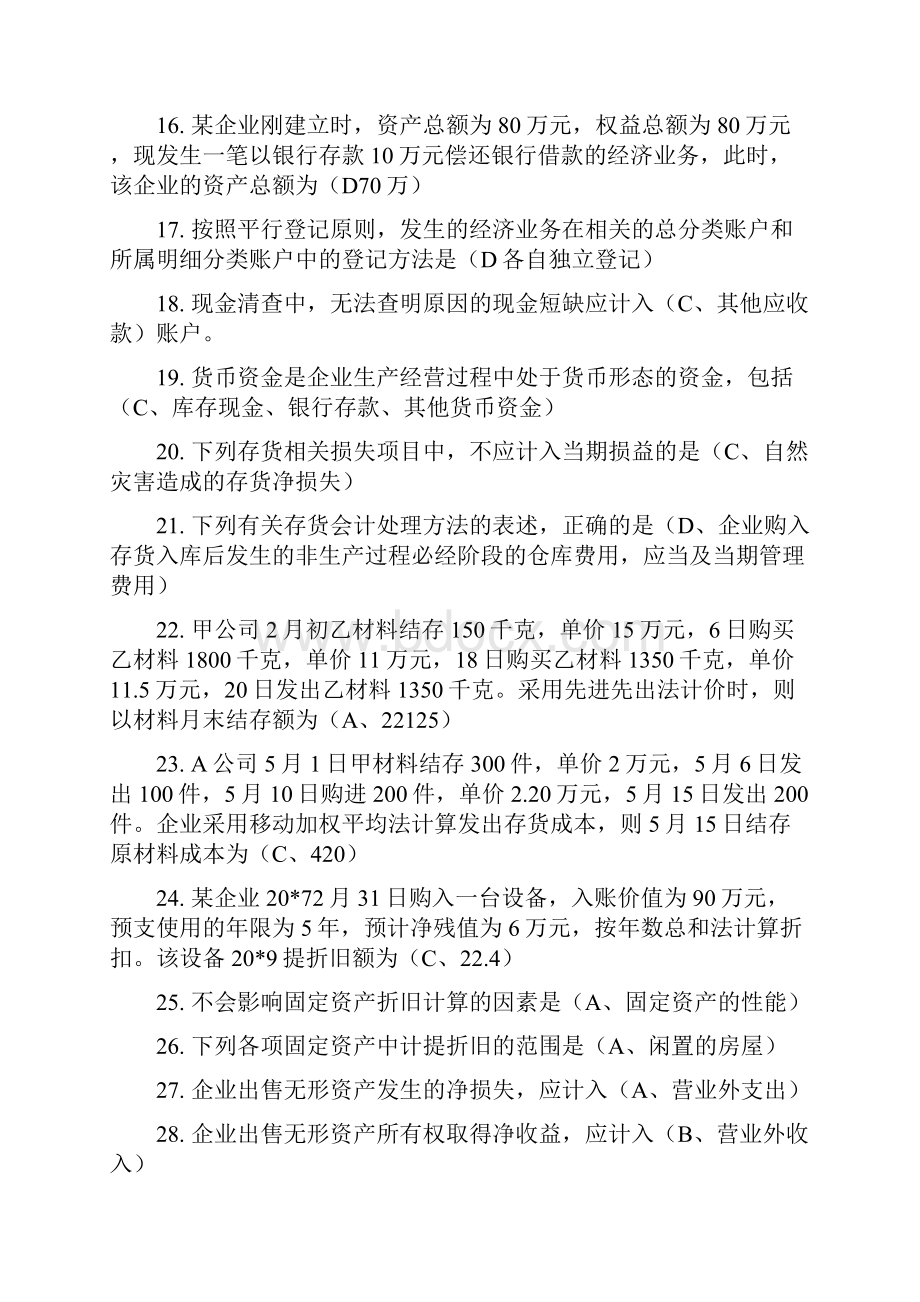 云南财经大学会计学非会计类专业统考期末复习资料.docx_第2页