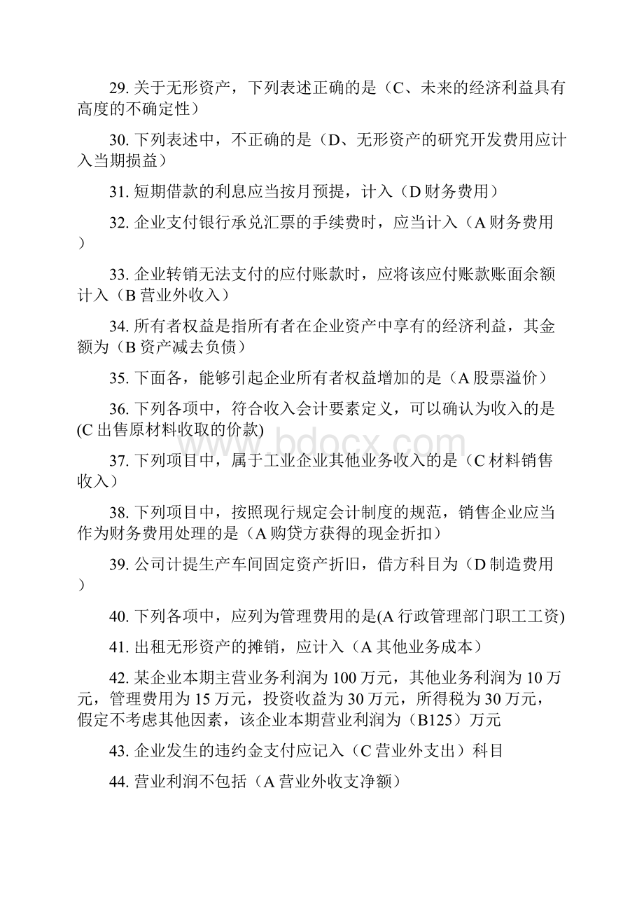 云南财经大学会计学非会计类专业统考期末复习资料.docx_第3页