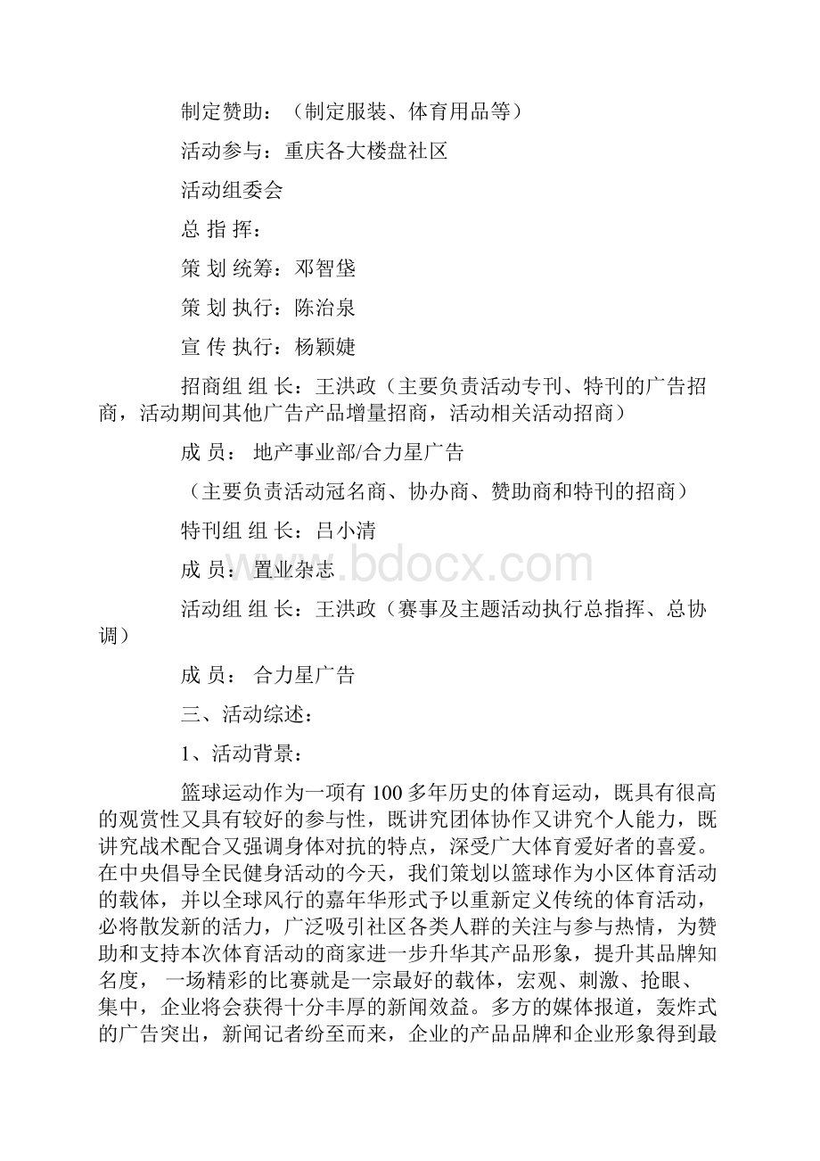 嘉年华活动策划方案.docx_第2页