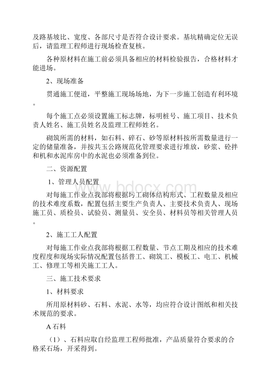 仰斜式路肩墙专项施工技术方案.docx_第2页