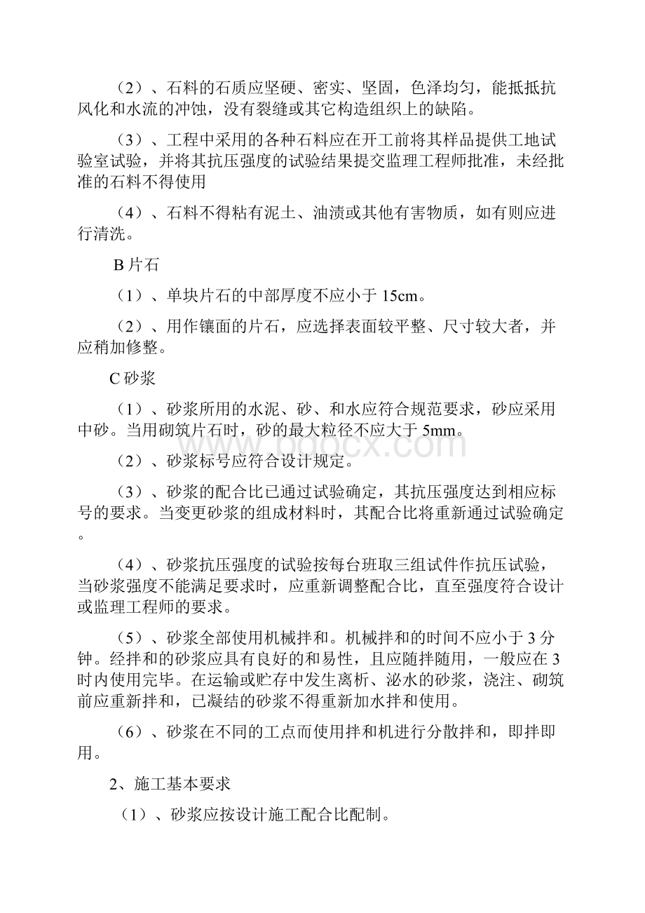 仰斜式路肩墙专项施工技术方案.docx_第3页