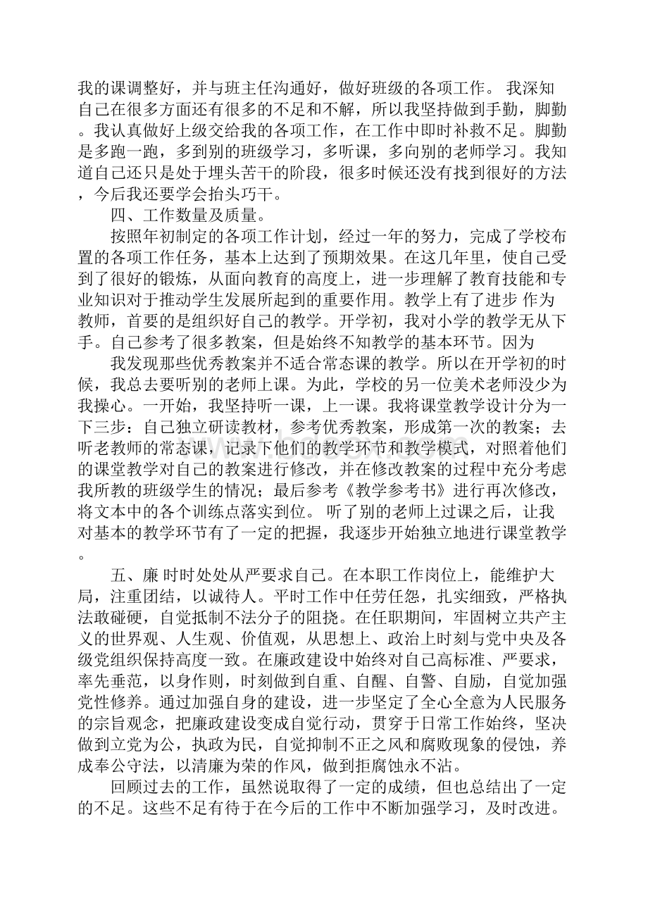 教师个人工作总结德能勤绩.docx_第3页