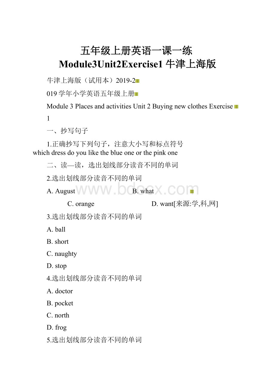 五年级上册英语一课一练Module3Unit2Exercise1牛津上海版.docx_第1页