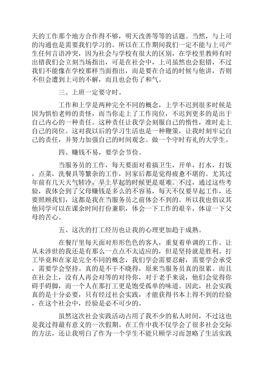 精选寒假社会实践活动总结4篇.docx_第2页