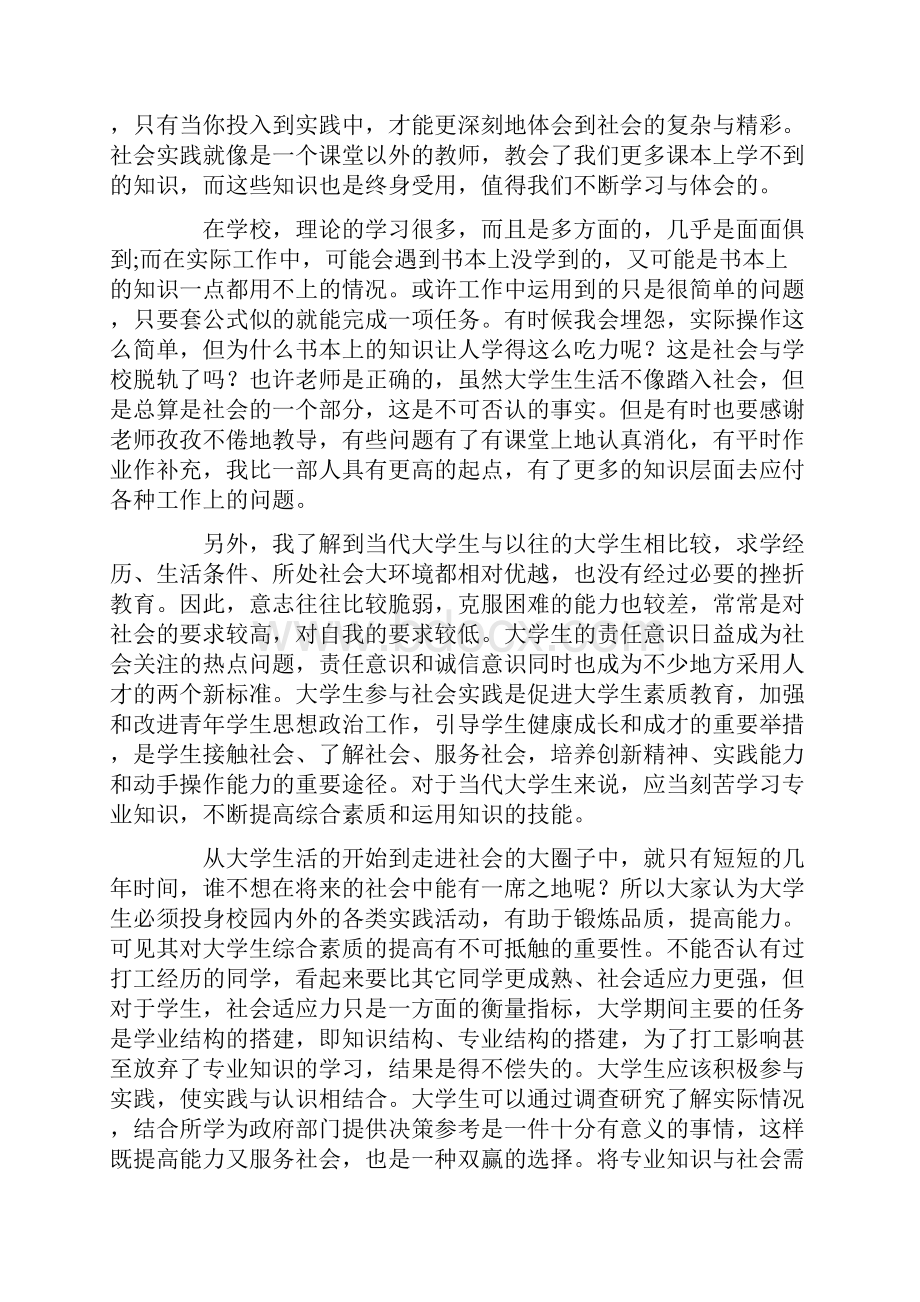 精选寒假社会实践活动总结4篇.docx_第3页