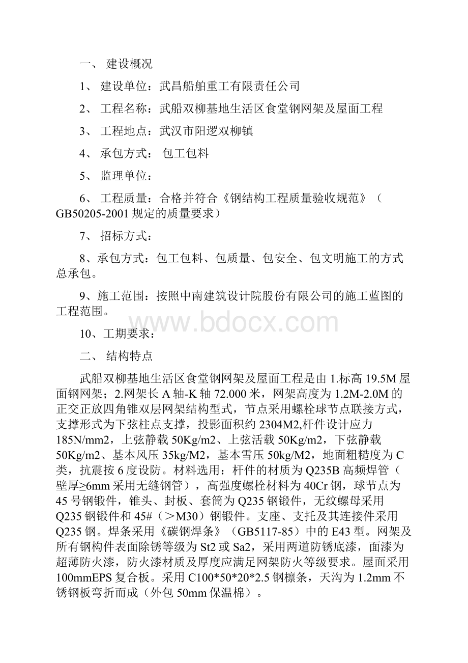 武船双柳基地钢结构施工方案.docx_第2页