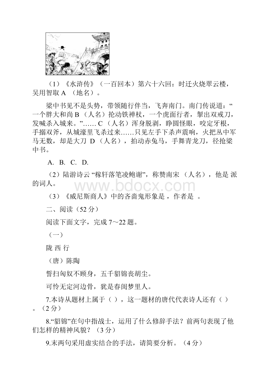 初中中考语文复习试题含答案Word文档格式.docx_第3页