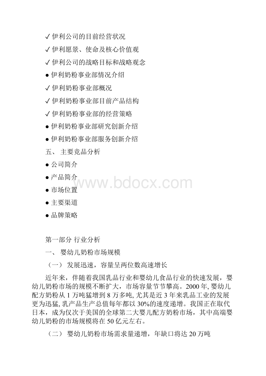 婴幼儿奶粉行业二手资料收集.docx_第2页