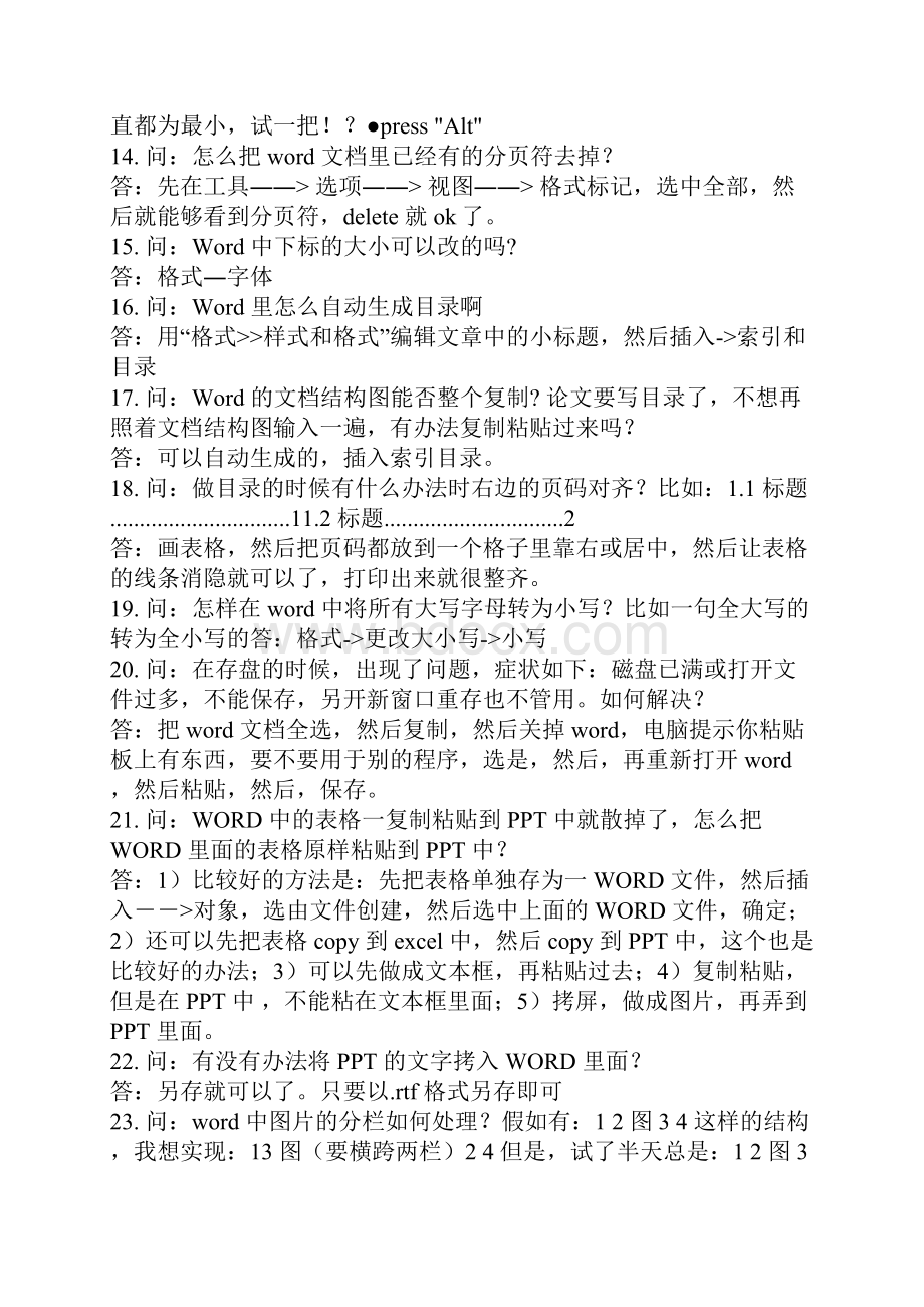 史上最全最经典的WORD使用技巧文件处理的超级技巧真的好经典之欧阳计创编.docx_第3页